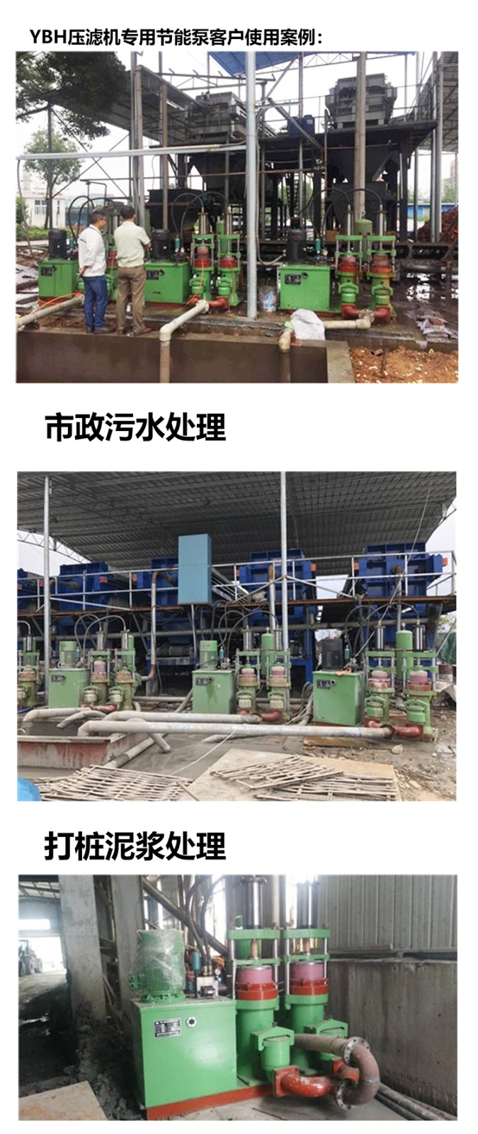 壓濾機專用泵_03