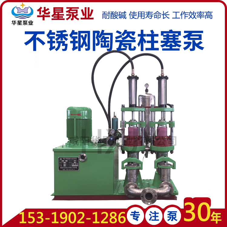 YB不銹鋼耐酸陶瓷柱塞泥漿泵-帶電話-帶logo