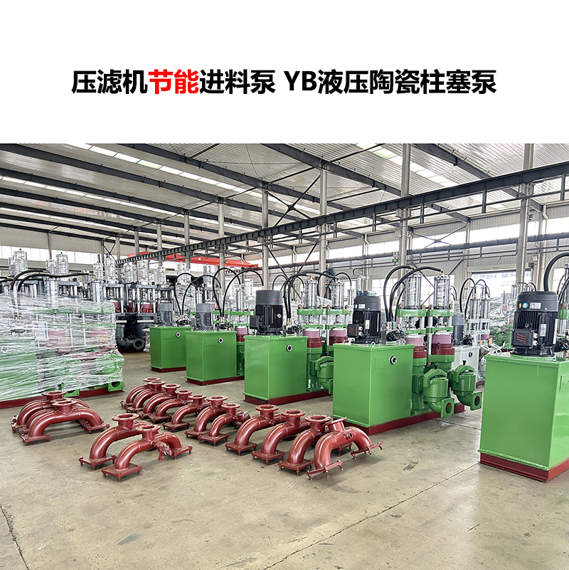 壓濾機進料泵 YB液壓陶瓷柱塞泵 壓濾機進料泵 YB液壓陶瓷柱塞泵